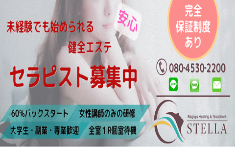 STELLA(ステラ) 求人画像