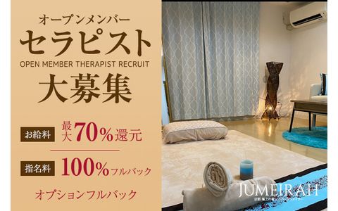 JUMEIRAH(ジュメイラ) 求人画像