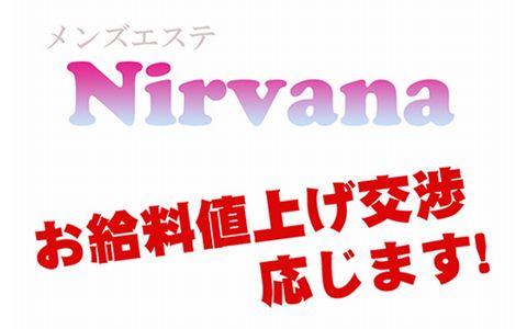 Nirvana(ニルヴァーナ) 阪急京都線大宮 求人画像