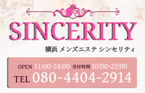 横浜メンズエステ SINCERITY(シンセリティ) 求人画像