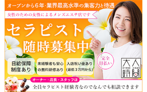 大人時間 京都 求人画像