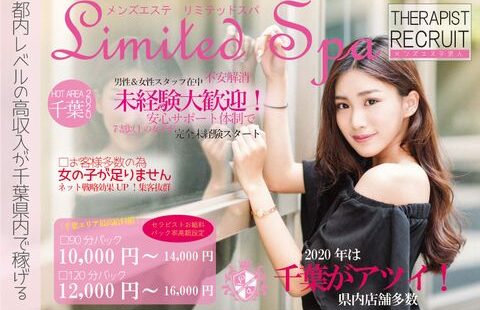 Limite SPA~リミテッドスパ 千葉中央 求人画像