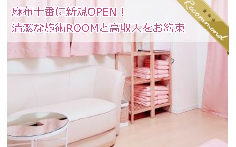 Aroma Franc アロマフラン麻布十番店 求人画像