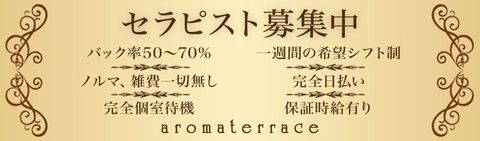 アロマテラス 船橋ルーム 求人画像