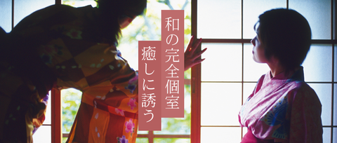 和み屋敷 秋葉原 求人画像