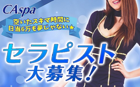 CAspa 学芸大学ルーム 求人画像