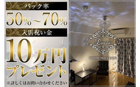 Lucia(ルチア) 求人画像