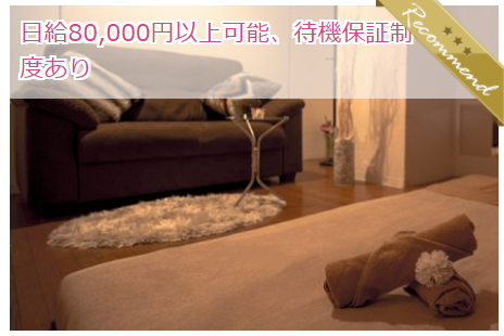 恵比寿 SPADA SPA スパーダスパ 求人画像
