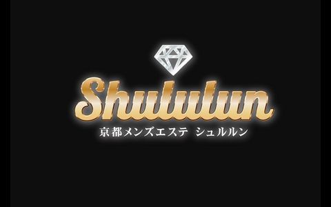 Shululun(シュルルン) 求人画像