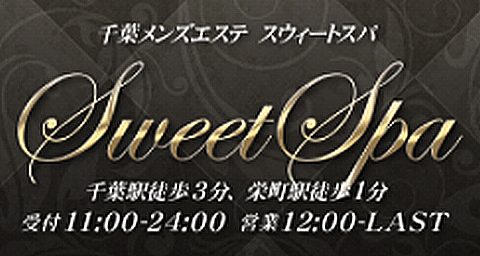 SWEET SPA 千葉 求人画像