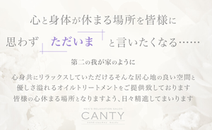 Men’s Relaxation Salon CANTY(キャンティ) 求人画像