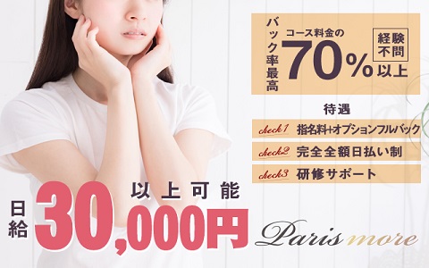 Paris more(パリスモア) 求人画像