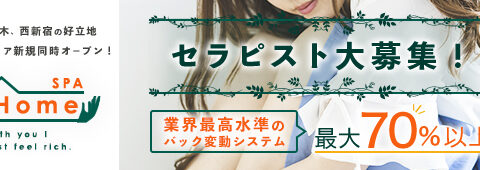 Home SPA(ホームスパ) 求人画像