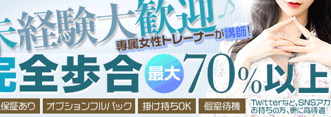 ゴッドハンドエステ 求人画像