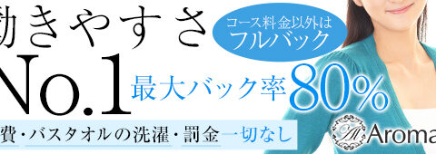 AromaLit(アロマリット) 求人画像