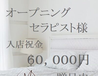 MoMo Spa〜モモスパ〜 求人画像