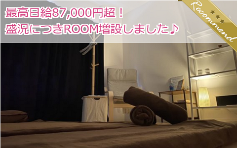 藤沢メンズエステBLESS RICH(ブレスリッチ) 求人画像