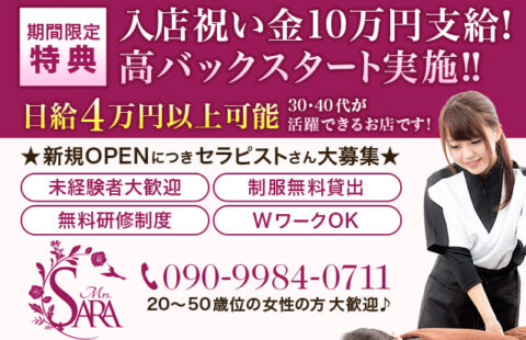 Mrs.SARA(ミセスサラ) 求人画像