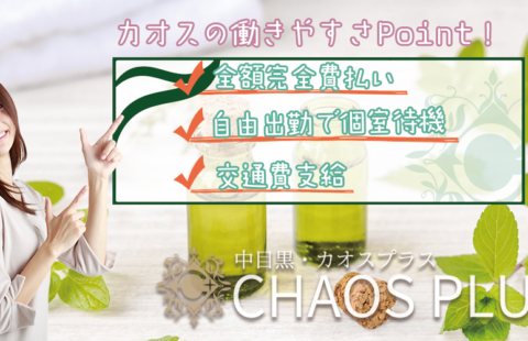 中目黒CHAOS plus~カオスプラス~ 求人画像