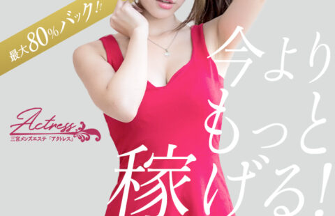 Actress〜アクトレス〜 求人画像