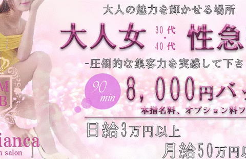 Mrs Bianca〜ミセスビアンカ〜 求人画像