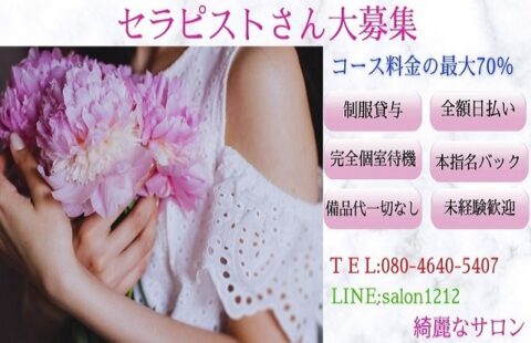 綺麗なサロン 求人画像