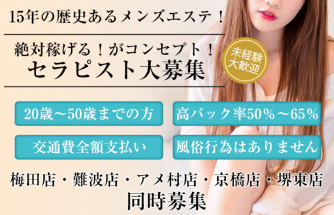 Mioの癒しを知る人よ 求人画像