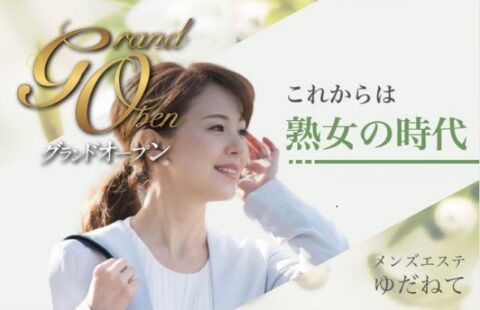 ゆだねて 求人画像