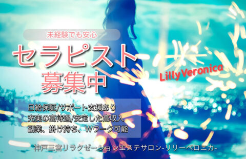 Lilly Veronica(リリーベロニカ) 求人画像