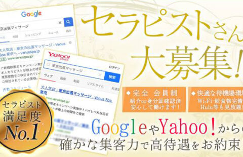 VenusSpa東京~ヴィーナススパ~ 恵比寿店 求人画像
