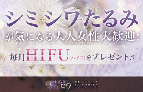 熟セラPremium(ジュクセラプレミアム) 求人画像