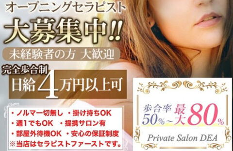 DEA(デーア) 求人画像
