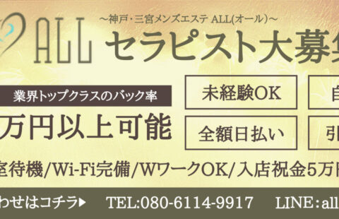 ALL(オール) 求人画像