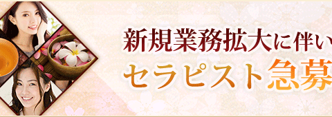 さつま美人 求人画像