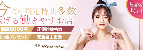 博多Heart Wrap 求人画像
