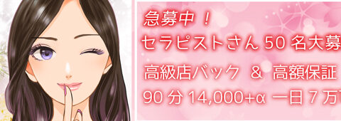 みんなには内緒だよ 求人画像