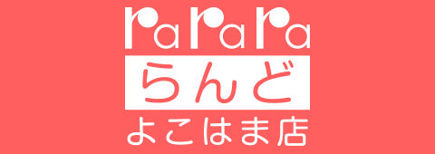 ららら・ランド横浜店 求人画像