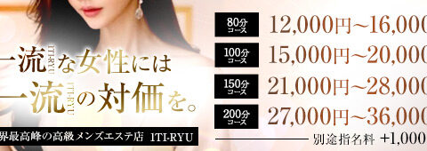 1TI-RYU~イチリュウ~ 梅田ルーム 求人画像