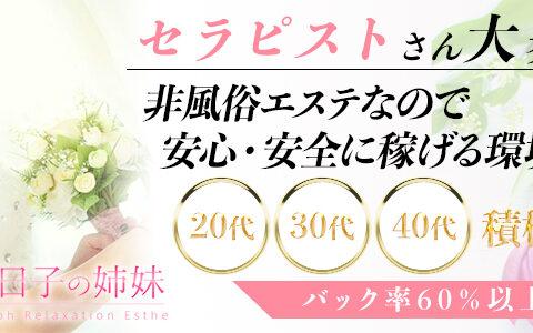 今日子の姉妹 池袋店 求人画像