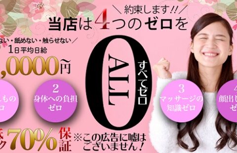 鹿児島メンズエステ re:li 求人画像