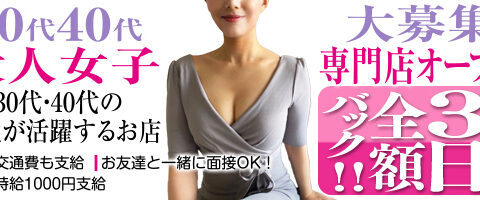 大人アロマ本舗 求人画像