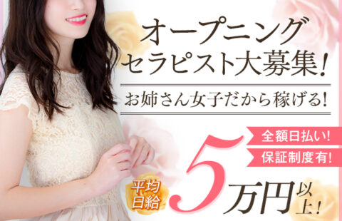 甘エステ 求人画像