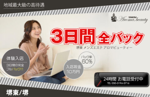 Aroma beauty(アロマビューティー) 求人画像