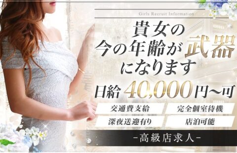 Mrs Crystal~ミセスクリスタル~名駅ルーム 求人画像