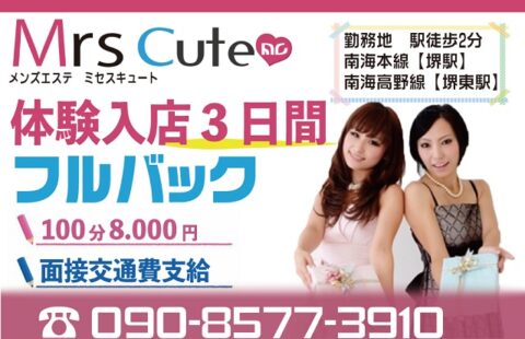 Mrs.Cute(ミセス キュート) 求人画像