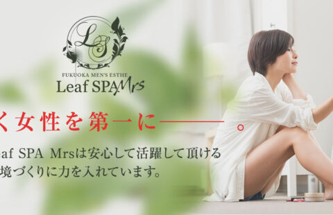 LeafSPA Mrs福岡〜リーフスパ〜 求人画像