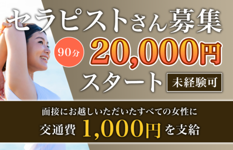 AromaSpa新宿御苑 求人画像