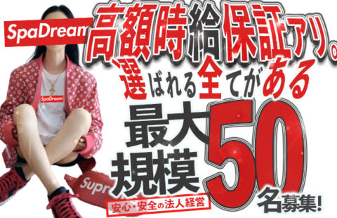 SpaDream~スパドリーム 名駅店 求人画像