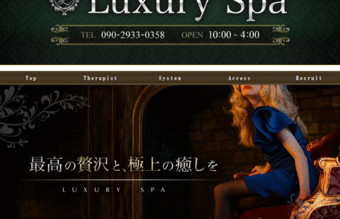 高級マッサージLuxurySpa~ラグジュアリースパ~ 求人画像