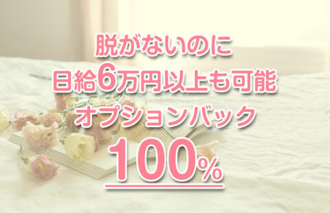 桜木町メンズエステ Lulue 求人画像